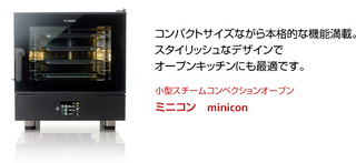 フジマック 小型オーブン フジマック 小型オーブン